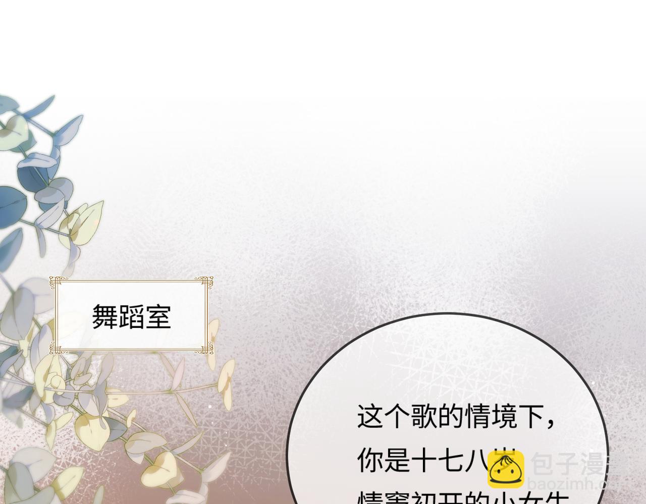 《顶流夫妇有点甜（彩蛋日更中）》第25话 卖萌女团舞 第10页