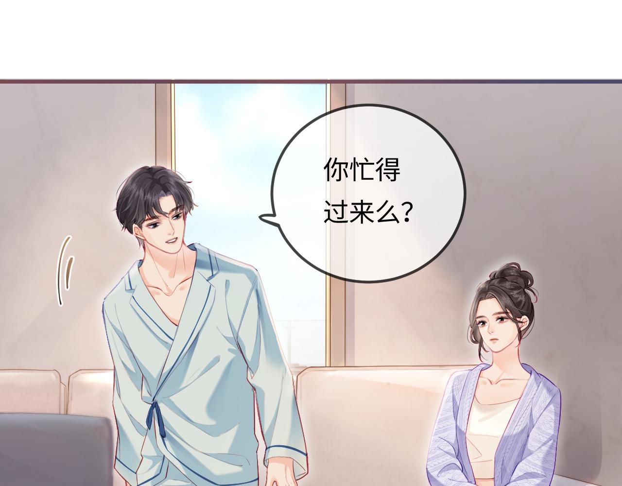 《顶流夫妇有点甜（彩蛋日更中）》第25话 卖萌女团舞 第1页