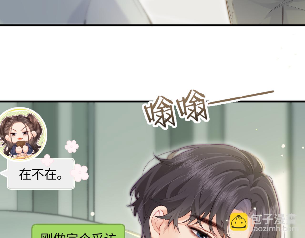 《顶流夫妇有点甜（彩蛋日更中）》第25话 卖萌女团舞 第28页