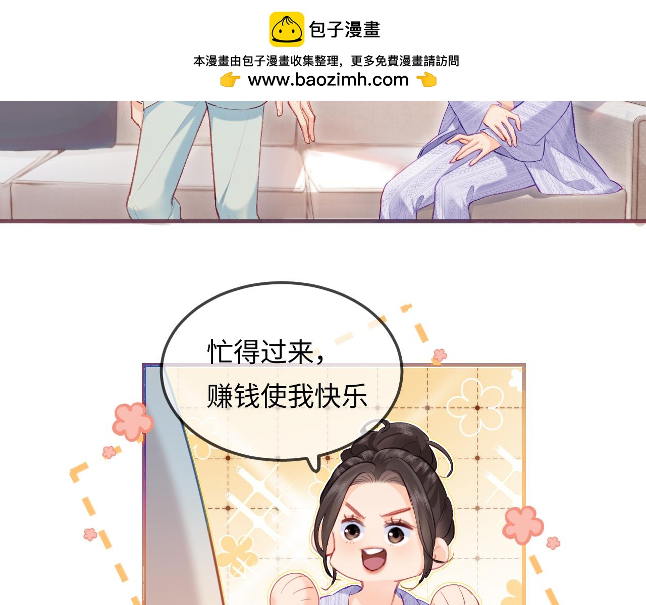 《顶流夫妇有点甜（彩蛋日更中）》第25话 卖萌女团舞 第2页