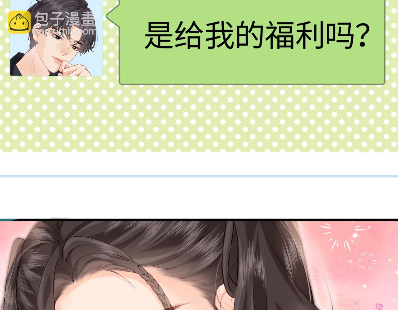 《顶流夫妇有点甜（彩蛋日更中）》第25话 卖萌女团舞 第33页