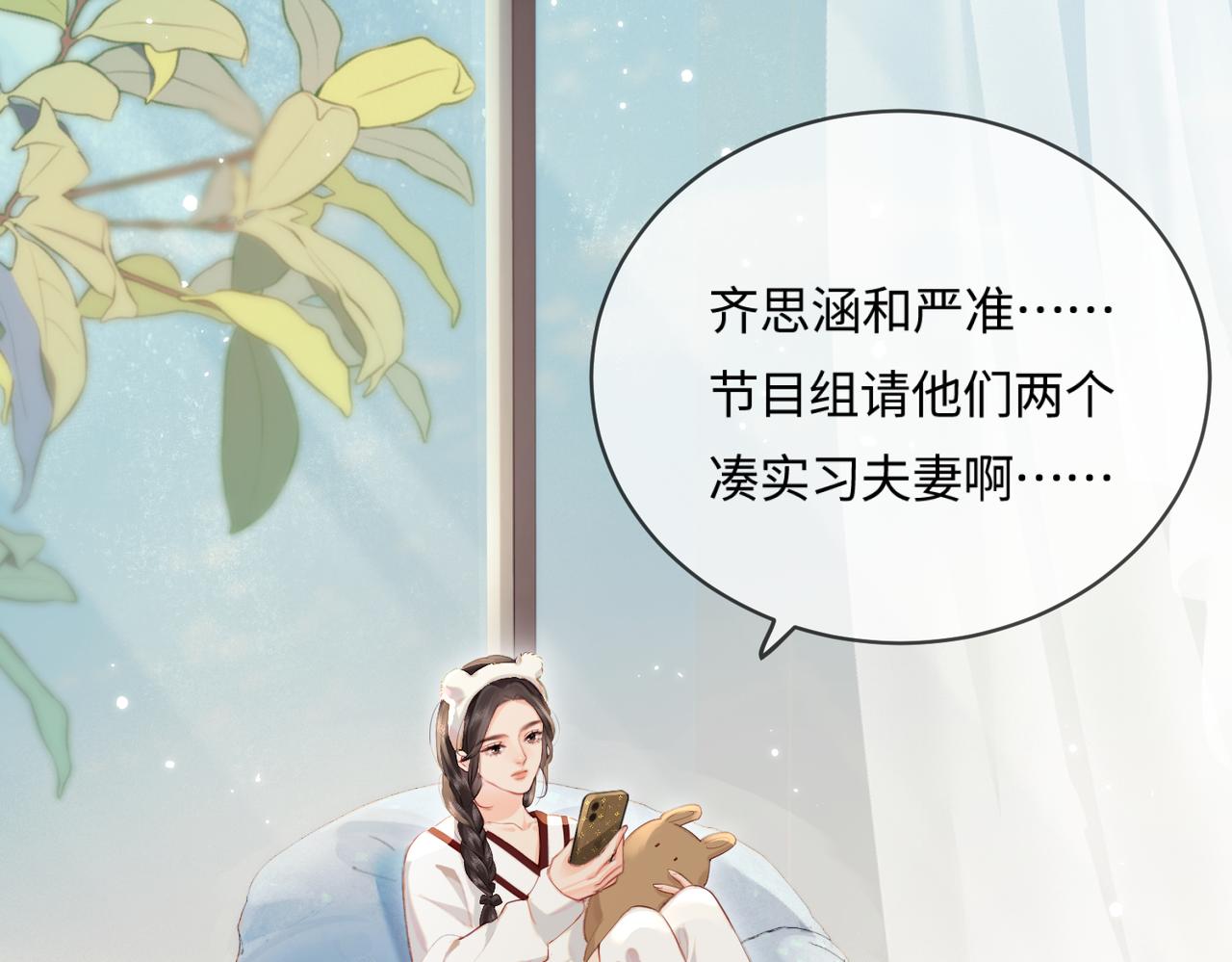《顶流夫妇有点甜（彩蛋日更中）》第26话 可爱被捕捉 第12页