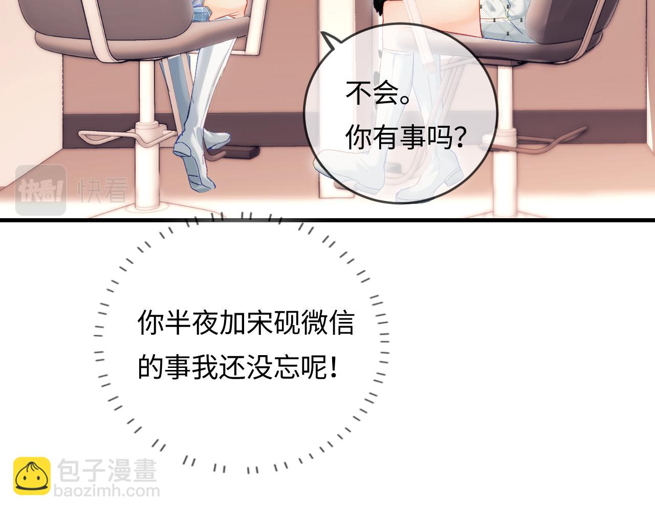 《顶流夫妇有点甜（彩蛋日更中）》第26话 可爱被捕捉 第44页