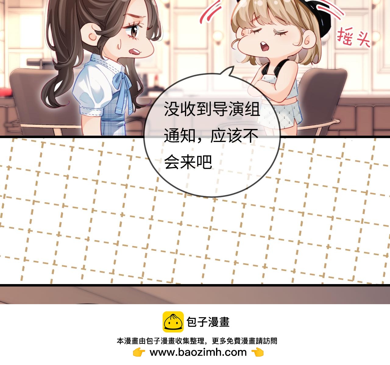 《顶流夫妇有点甜（彩蛋日更中）》第26话 可爱被捕捉 第50页