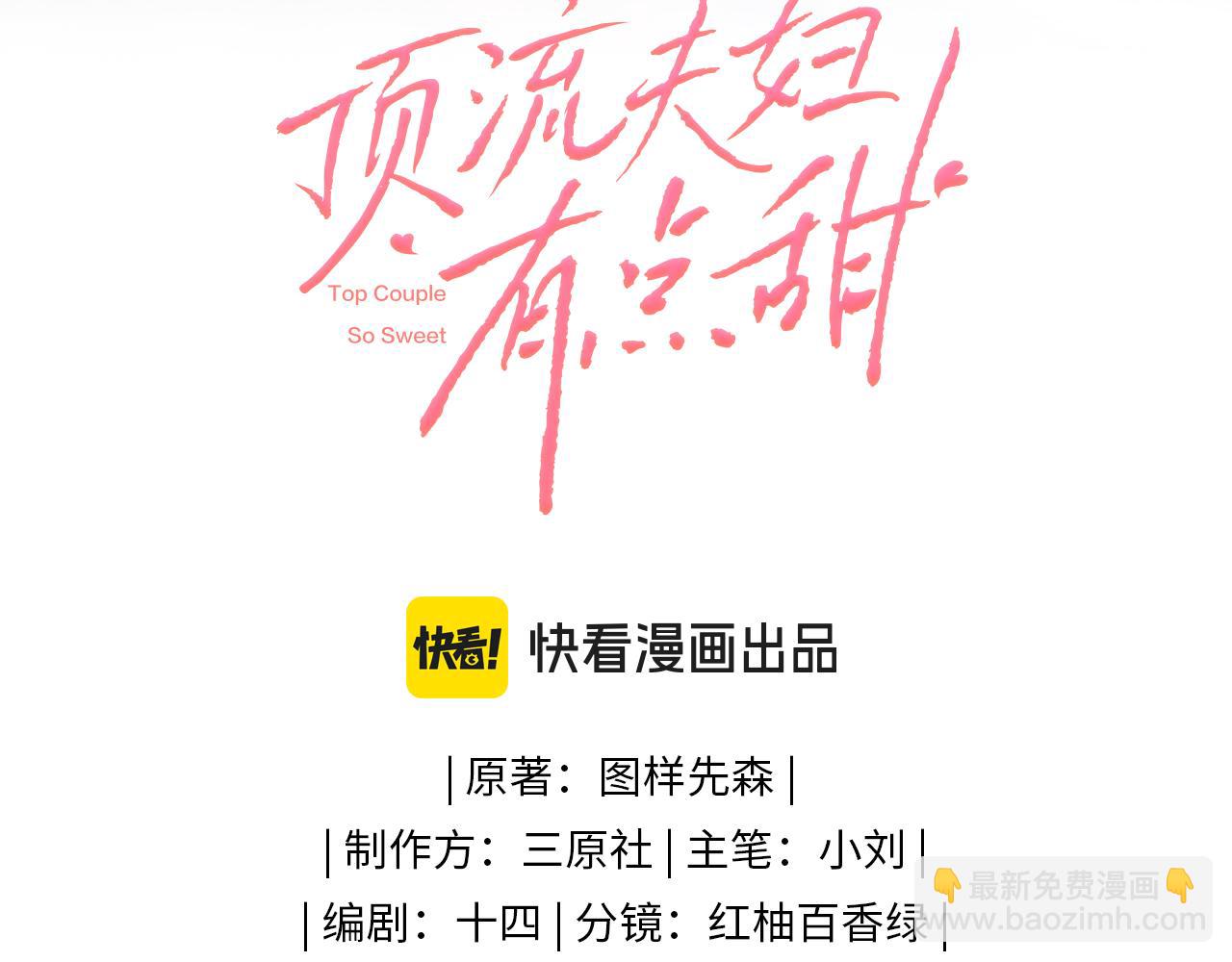 《顶流夫妇有点甜（彩蛋日更中）》第26话 可爱被捕捉 第7页