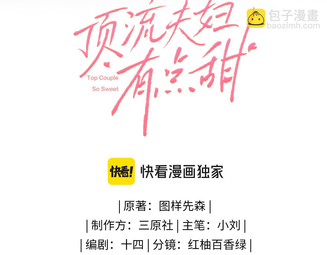 《顶流夫妇有点甜（彩蛋日更中）》第23话 不许你出轨 第10页
