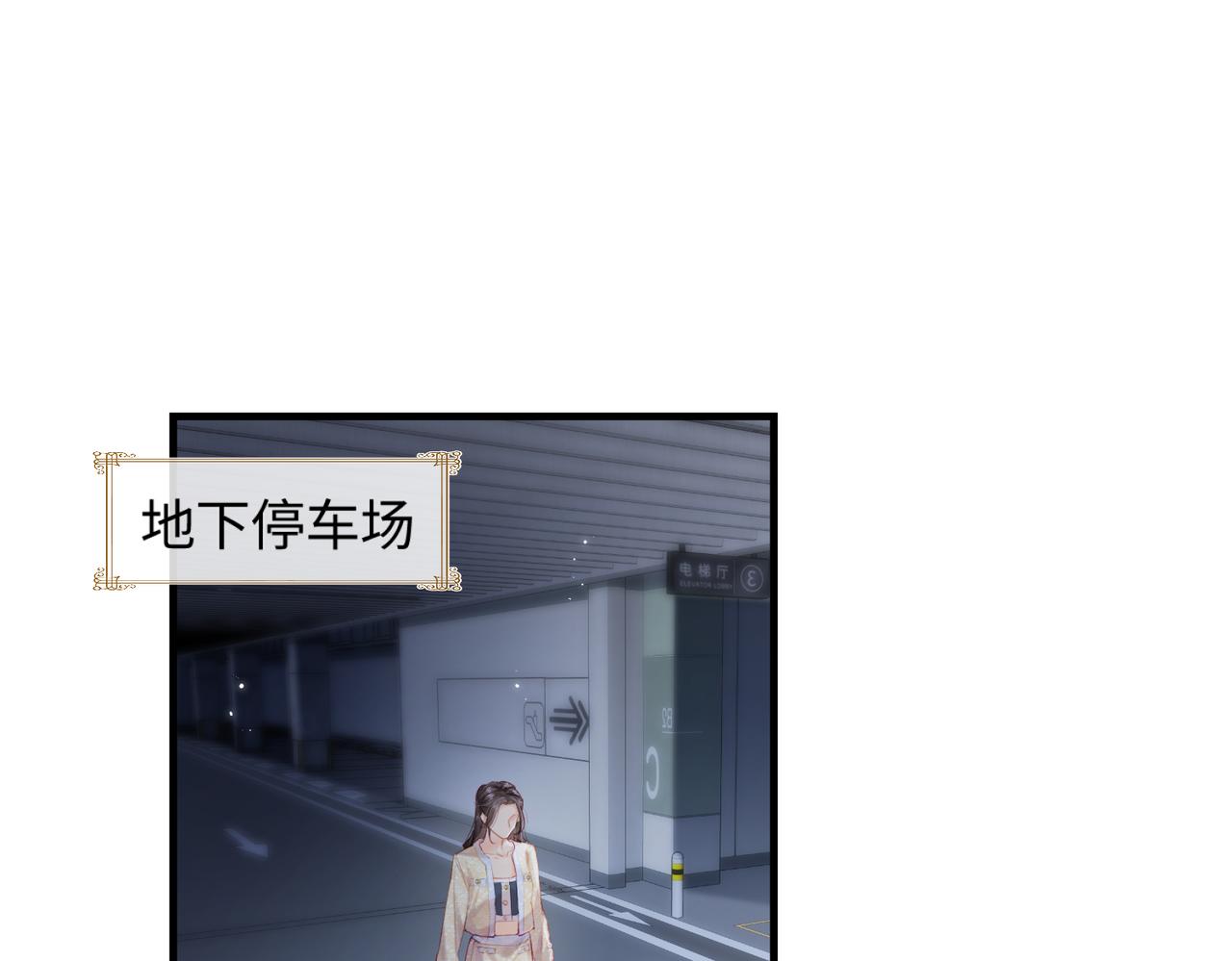 《顶流夫妇有点甜（彩蛋日更中）》第23话 不许你出轨 第12页