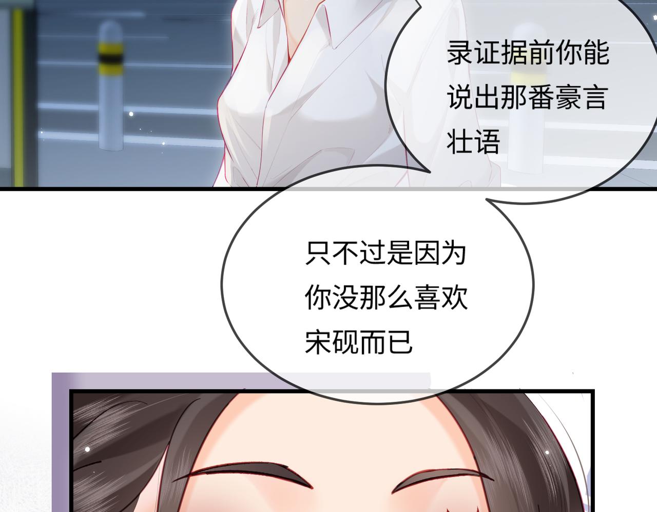 《顶流夫妇有点甜（彩蛋日更中）》第23话 不许你出轨 第24页