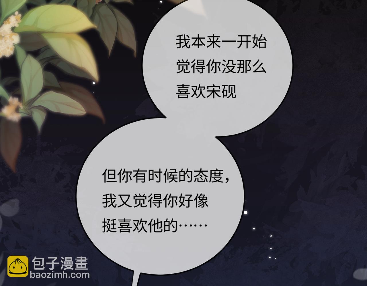 《顶流夫妇有点甜（彩蛋日更中）》第23话 不许你出轨 第35页