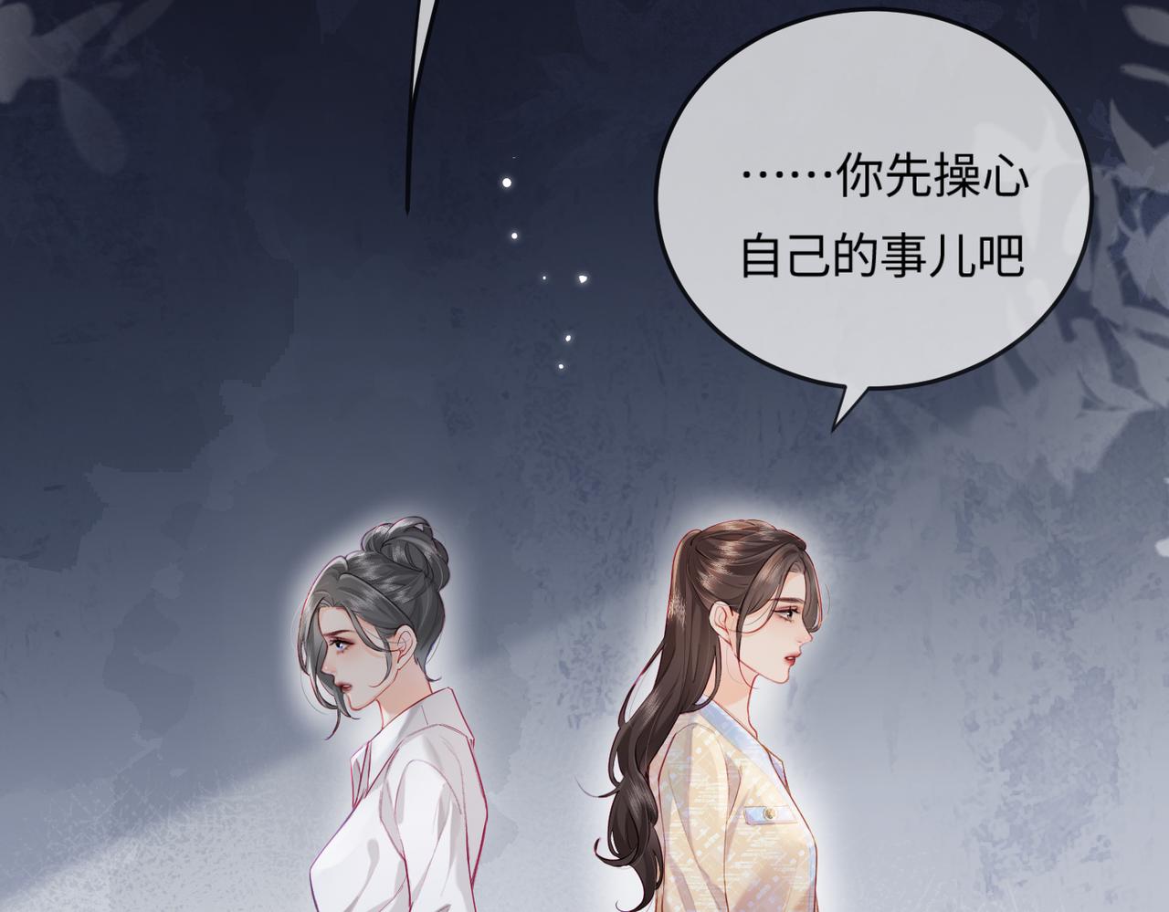 《顶流夫妇有点甜（彩蛋日更中）》第23话 不许你出轨 第36页
