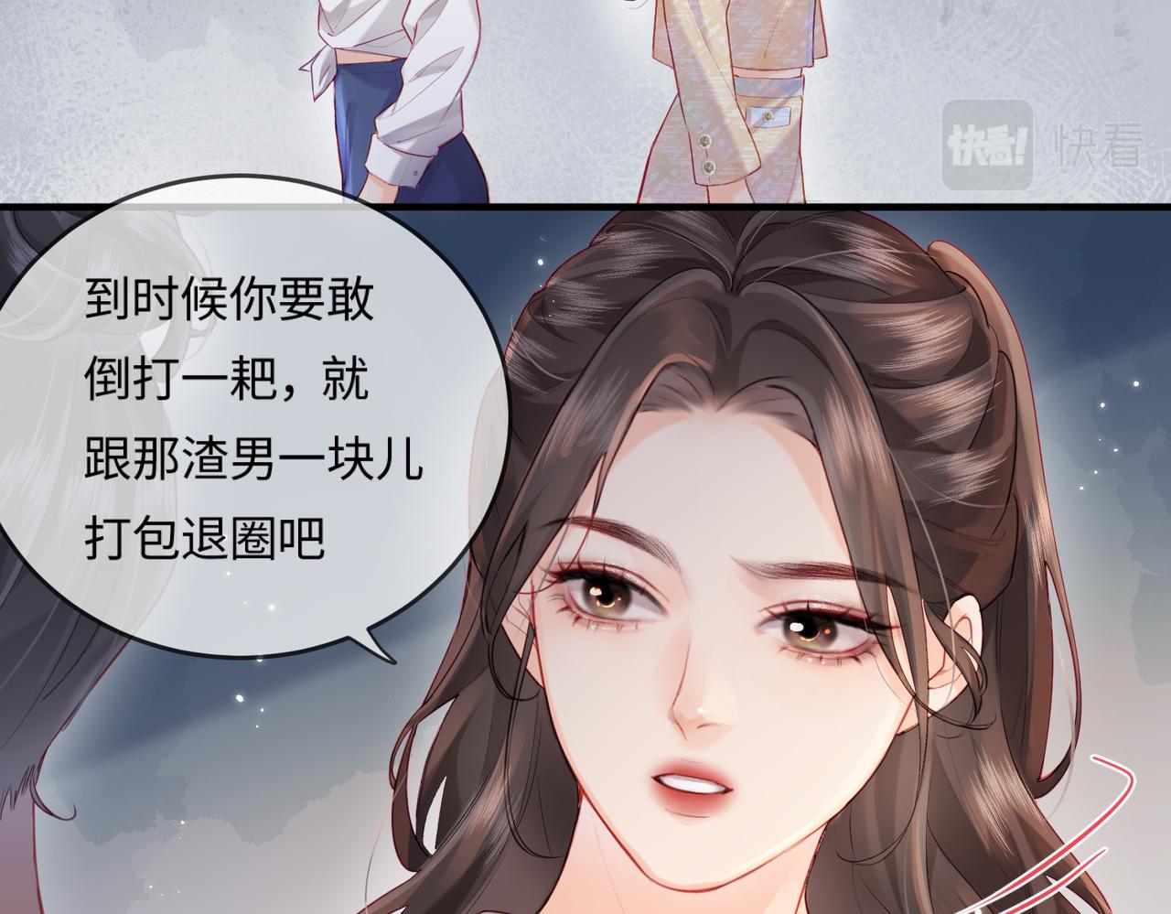 《顶流夫妇有点甜（彩蛋日更中）》第23话 不许你出轨 第37页