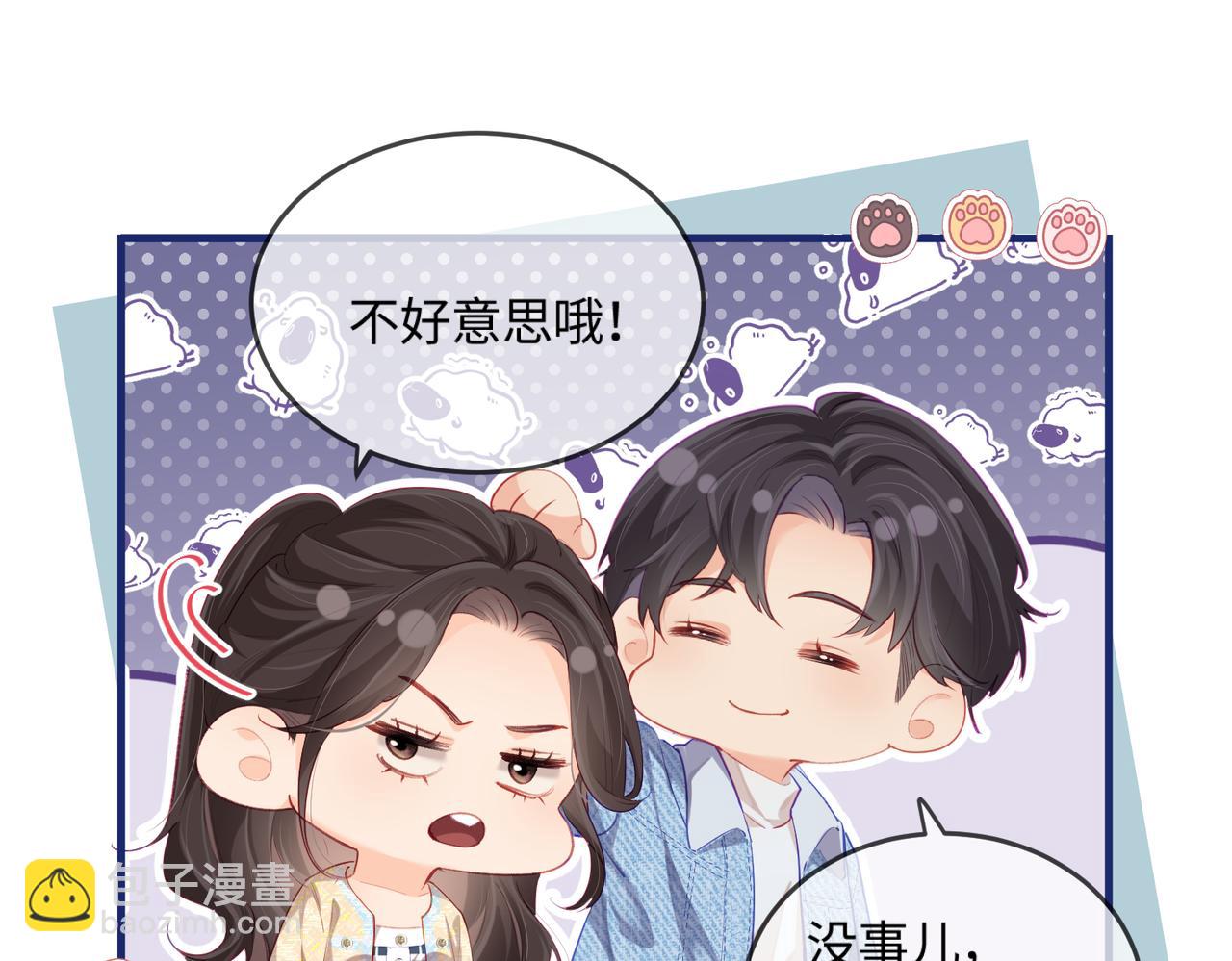 《顶流夫妇有点甜（彩蛋日更中）》第23话 不许你出轨 第44页