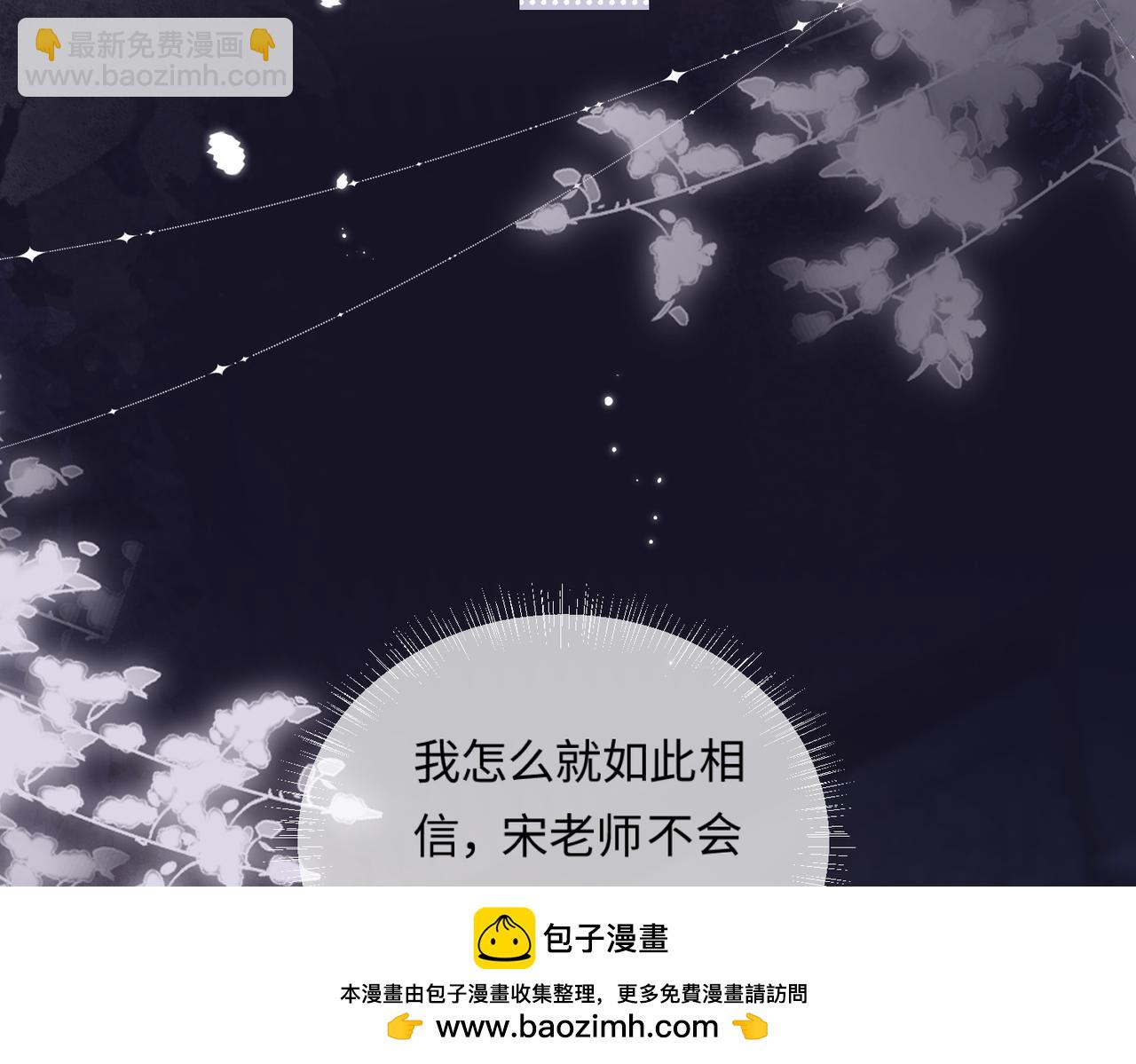 《顶流夫妇有点甜（彩蛋日更中）》第23话 不许你出轨 第50页