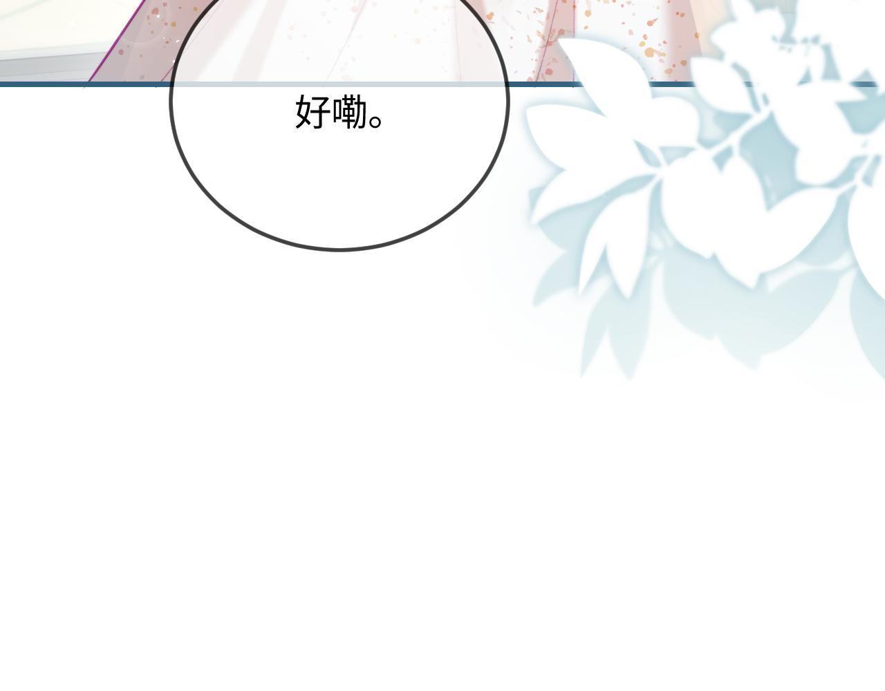 《顶流夫妇有点甜（彩蛋日更中）》第23话 不许你出轨 第6页