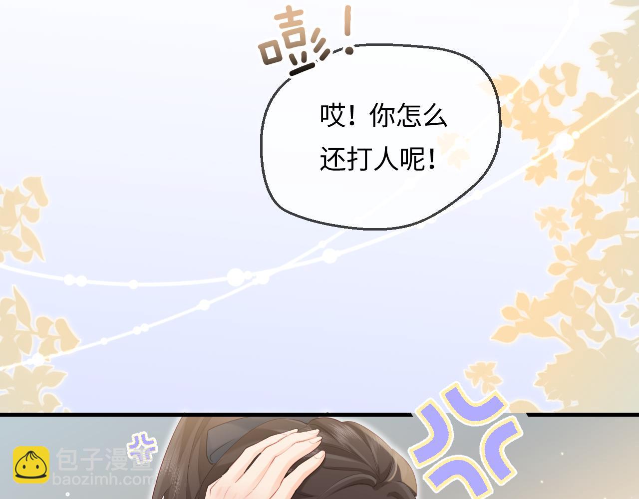 《顶流夫妇有点甜（彩蛋日更中）》第27话 害羞！ 第47页