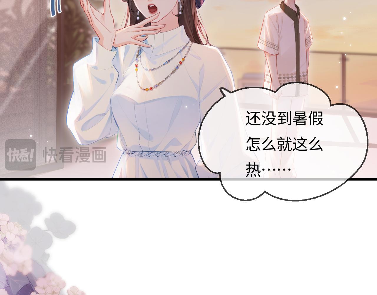 《顶流夫妇有点甜（彩蛋日更中）》第29话 亲密接触 第14页