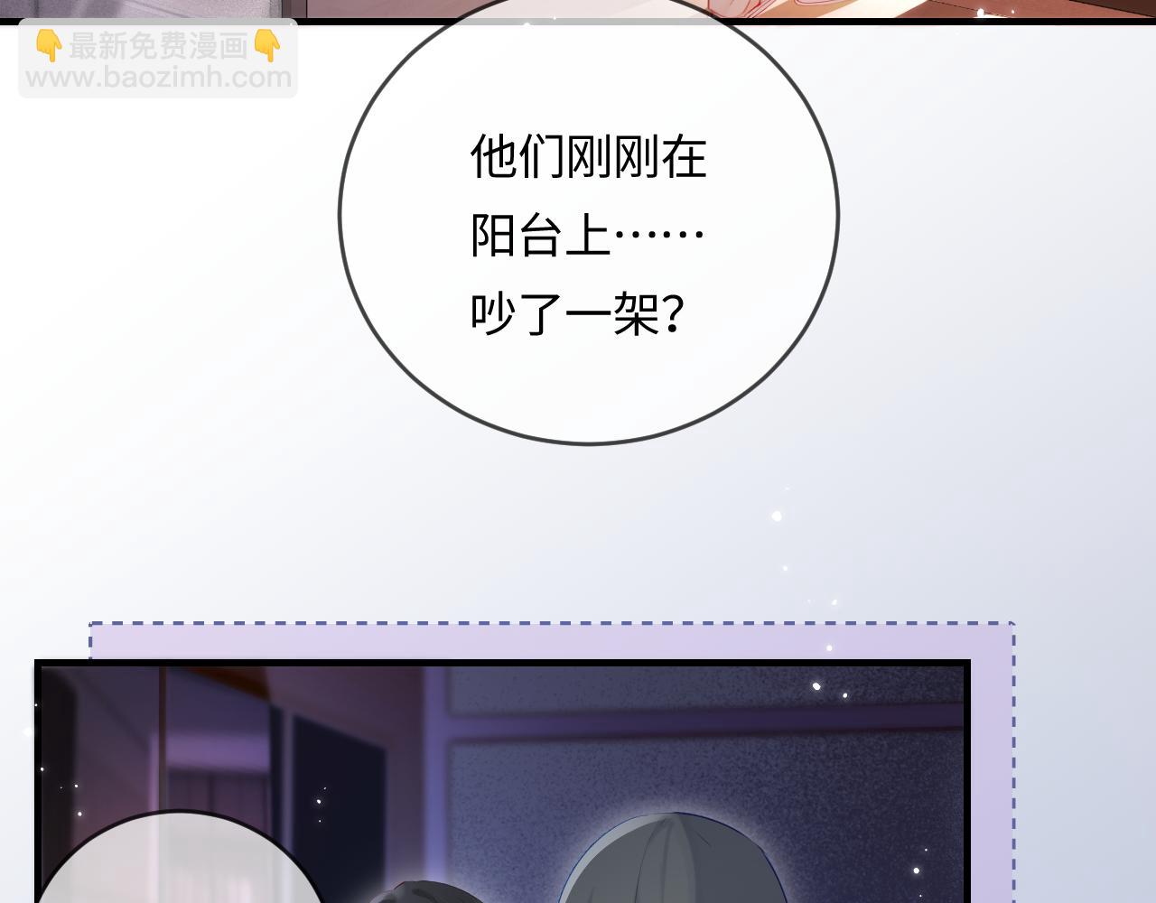 《顶流夫妇有点甜（彩蛋日更中）》第29话 亲密接触 第16页