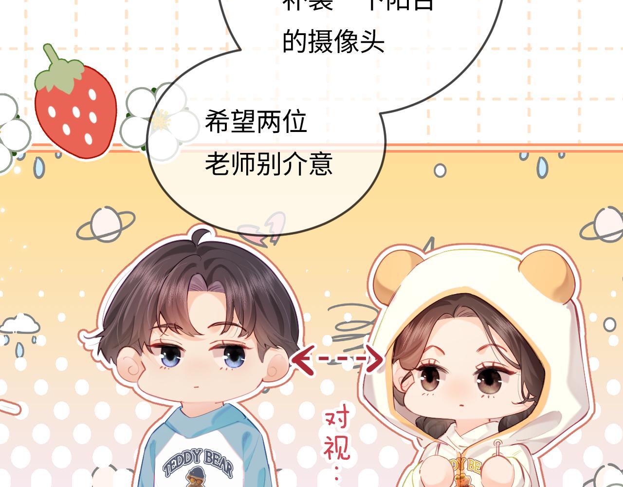 《顶流夫妇有点甜（彩蛋日更中）》第29话 亲密接触 第26页