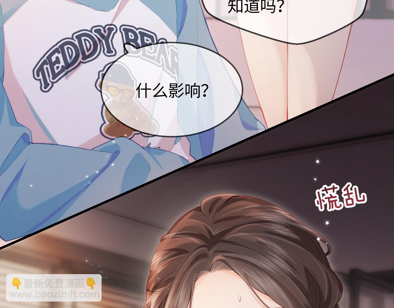 《顶流夫妇有点甜（彩蛋日更中）》第29话 亲密接触 第41页