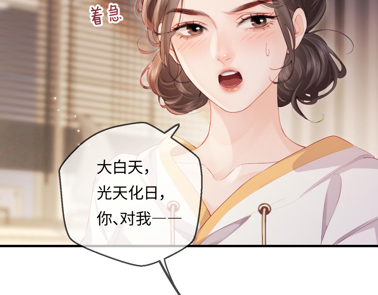 《顶流夫妇有点甜（彩蛋日更中）》第29话 亲密接触 第42页