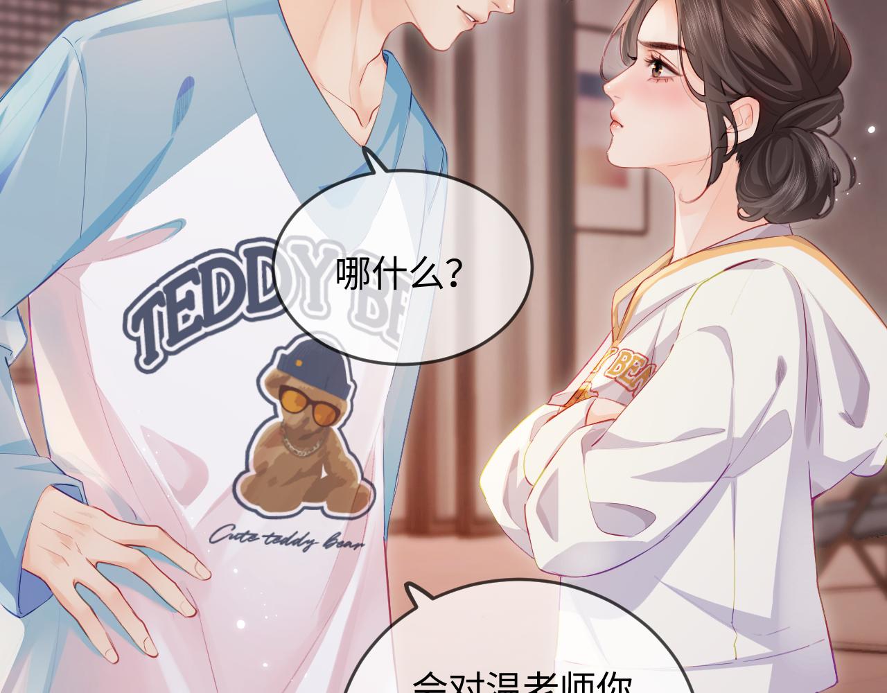 《顶流夫妇有点甜（彩蛋日更中）》第29话 亲密接触 第45页