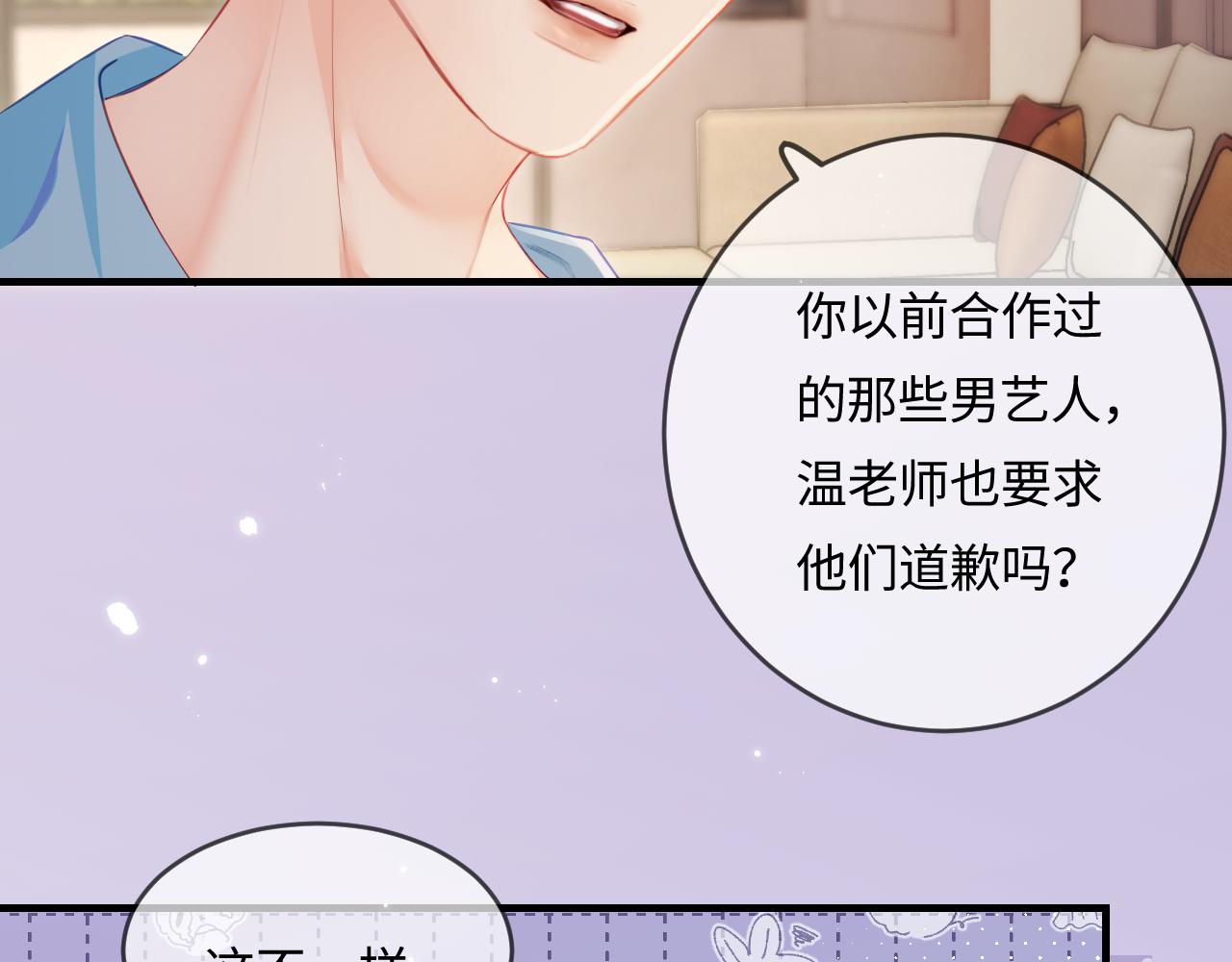 《顶流夫妇有点甜（彩蛋日更中）》第29话 亲密接触 第49页