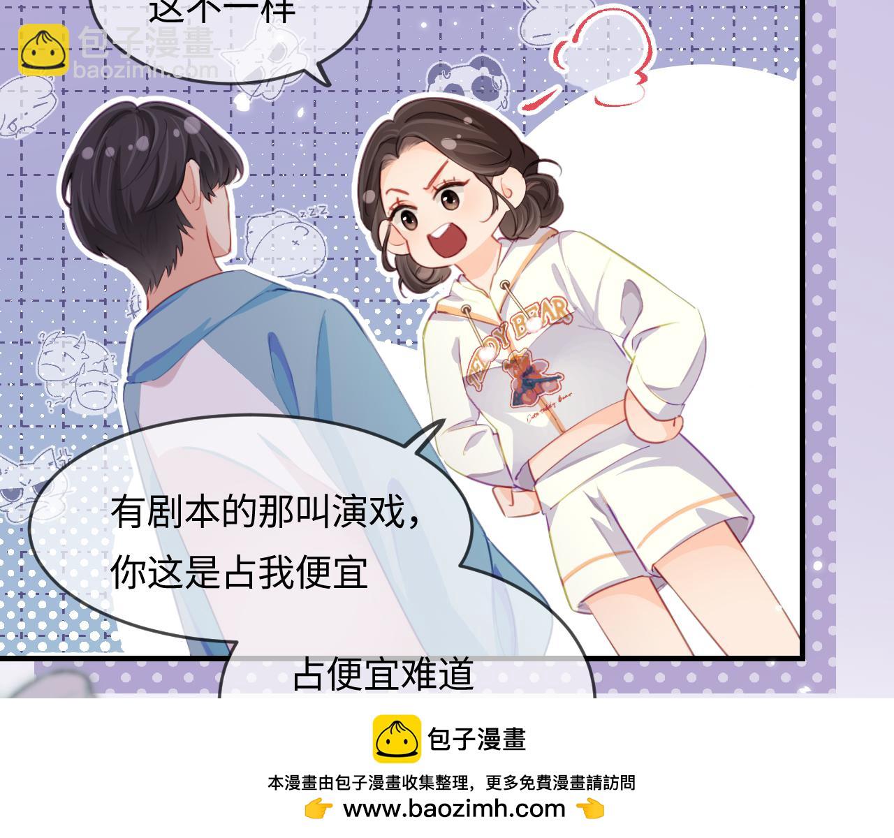 《顶流夫妇有点甜（彩蛋日更中）》第29话 亲密接触 第50页
