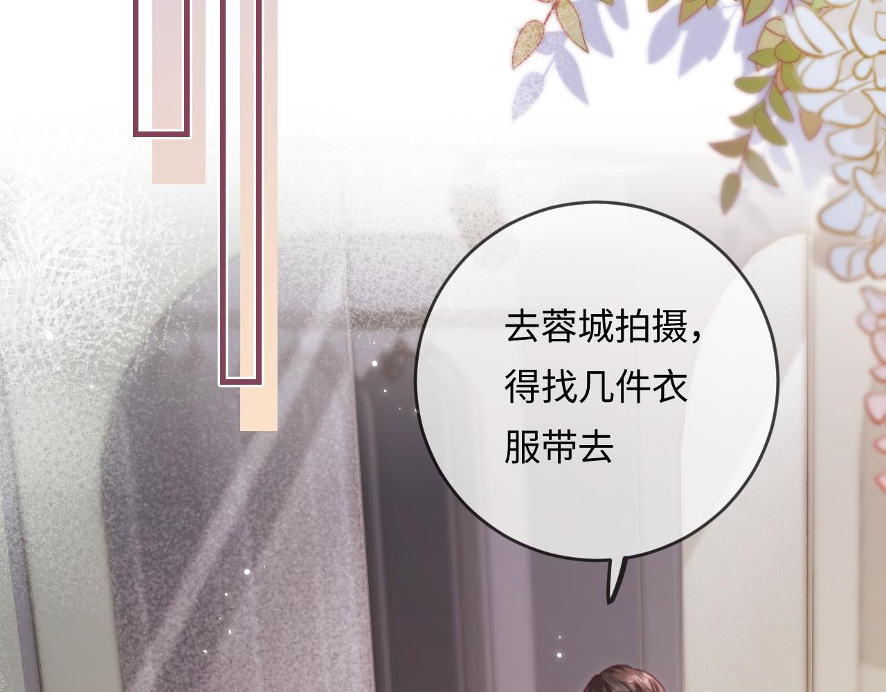 《顶流夫妇有点甜（彩蛋日更中）》第30话 想看我跳哪种舞？ 第15页