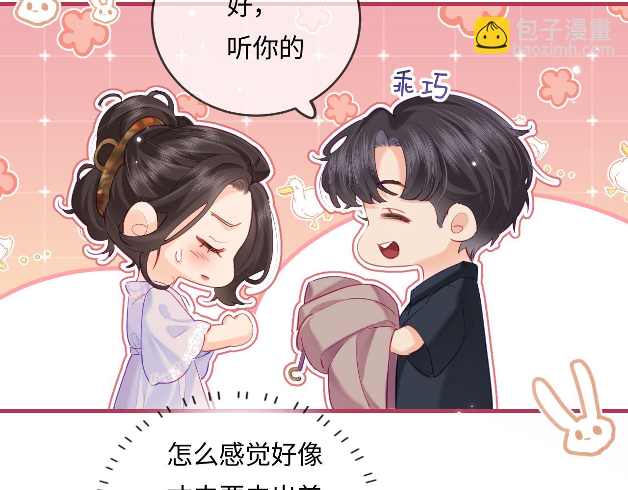 《顶流夫妇有点甜（彩蛋日更中）》第30话 想看我跳哪种舞？ 第24页