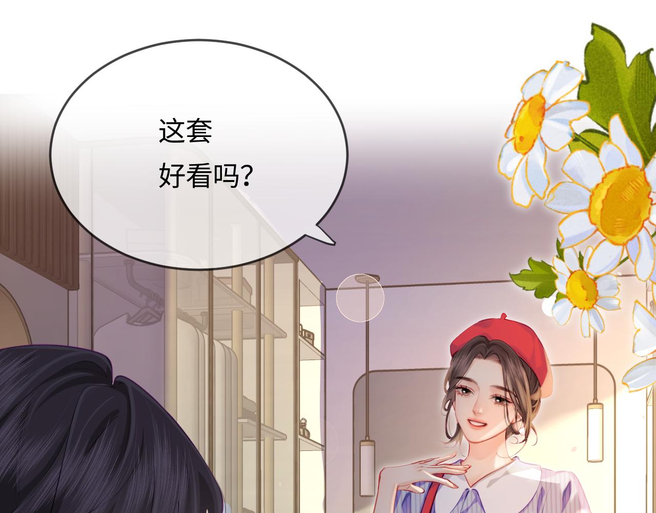 《顶流夫妇有点甜（彩蛋日更中）》第30话 想看我跳哪种舞？ 第32页