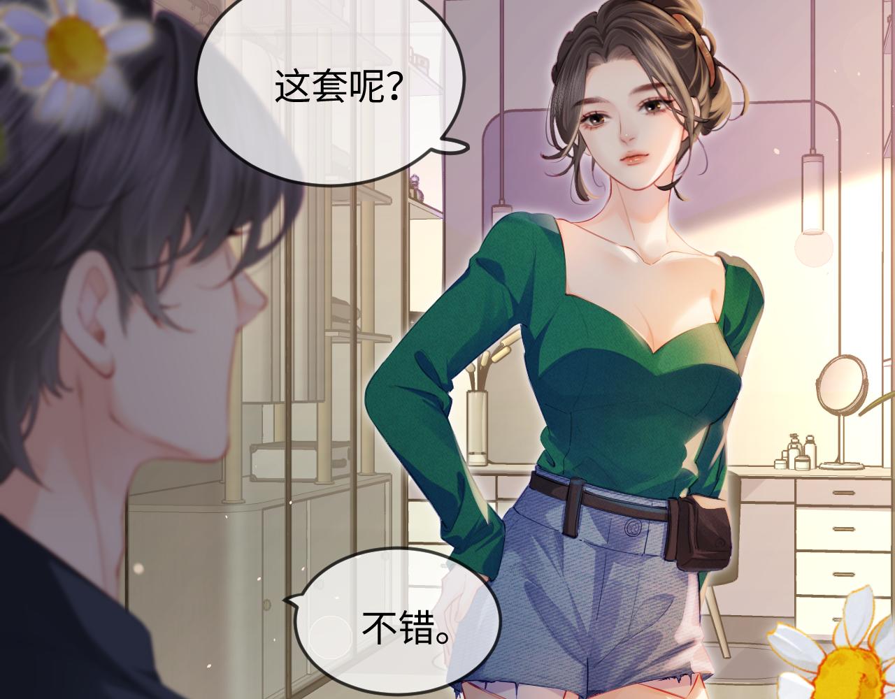 《顶流夫妇有点甜（彩蛋日更中）》第30话 想看我跳哪种舞？ 第34页