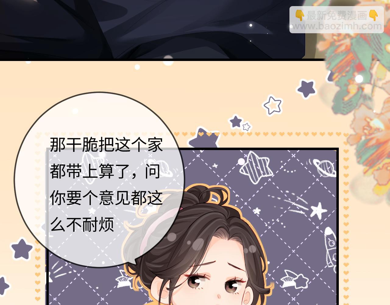 《顶流夫妇有点甜（彩蛋日更中）》第30话 想看我跳哪种舞？ 第39页