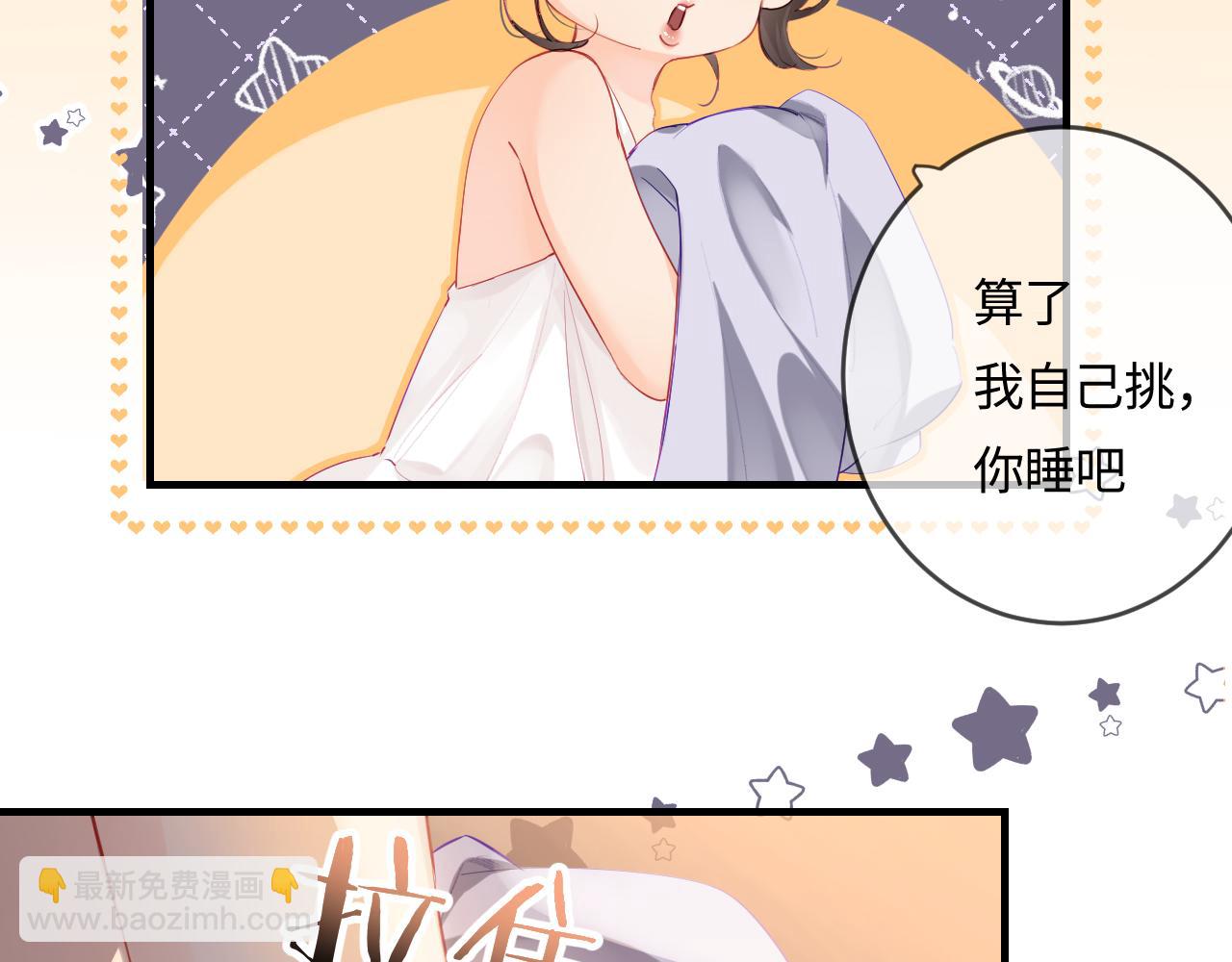 《顶流夫妇有点甜（彩蛋日更中）》第30话 想看我跳哪种舞？ 第40页