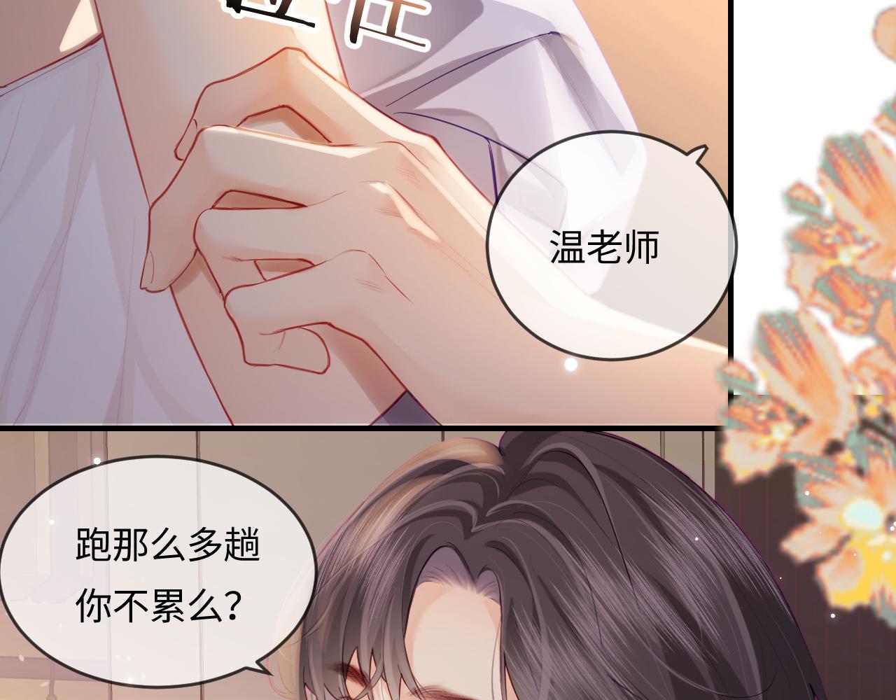 《顶流夫妇有点甜（彩蛋日更中）》第30话 想看我跳哪种舞？ 第41页