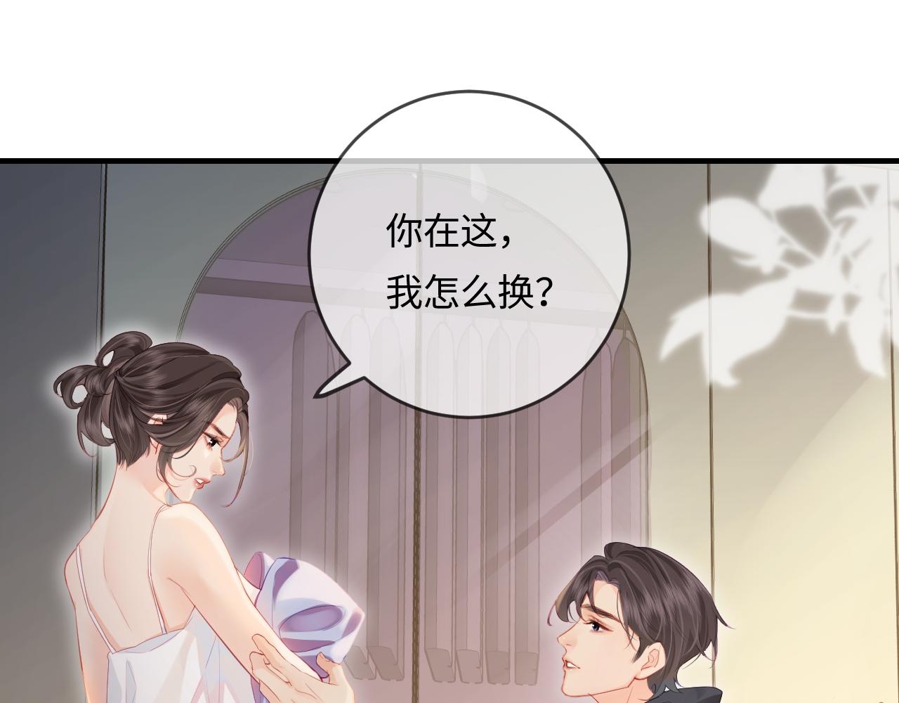 《顶流夫妇有点甜（彩蛋日更中）》第30话 想看我跳哪种舞？ 第43页