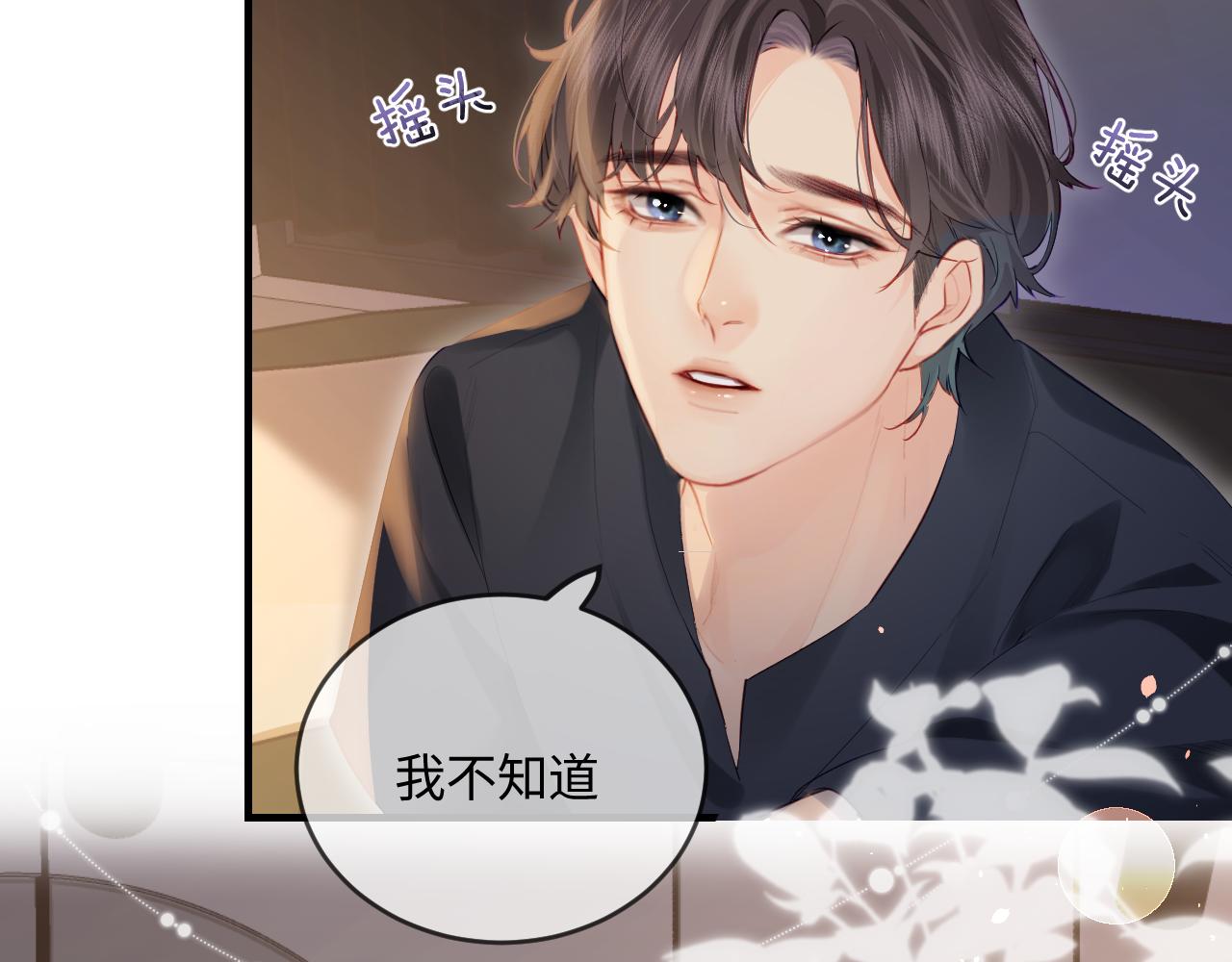 《顶流夫妇有点甜（彩蛋日更中）》第30话 想看我跳哪种舞？ 第46页