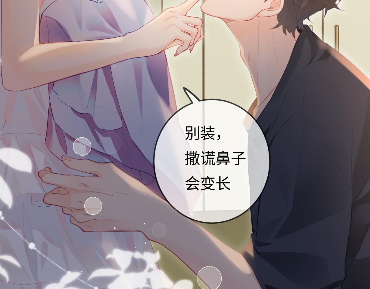 《顶流夫妇有点甜（彩蛋日更中）》第30话 想看我跳哪种舞？ 第48页