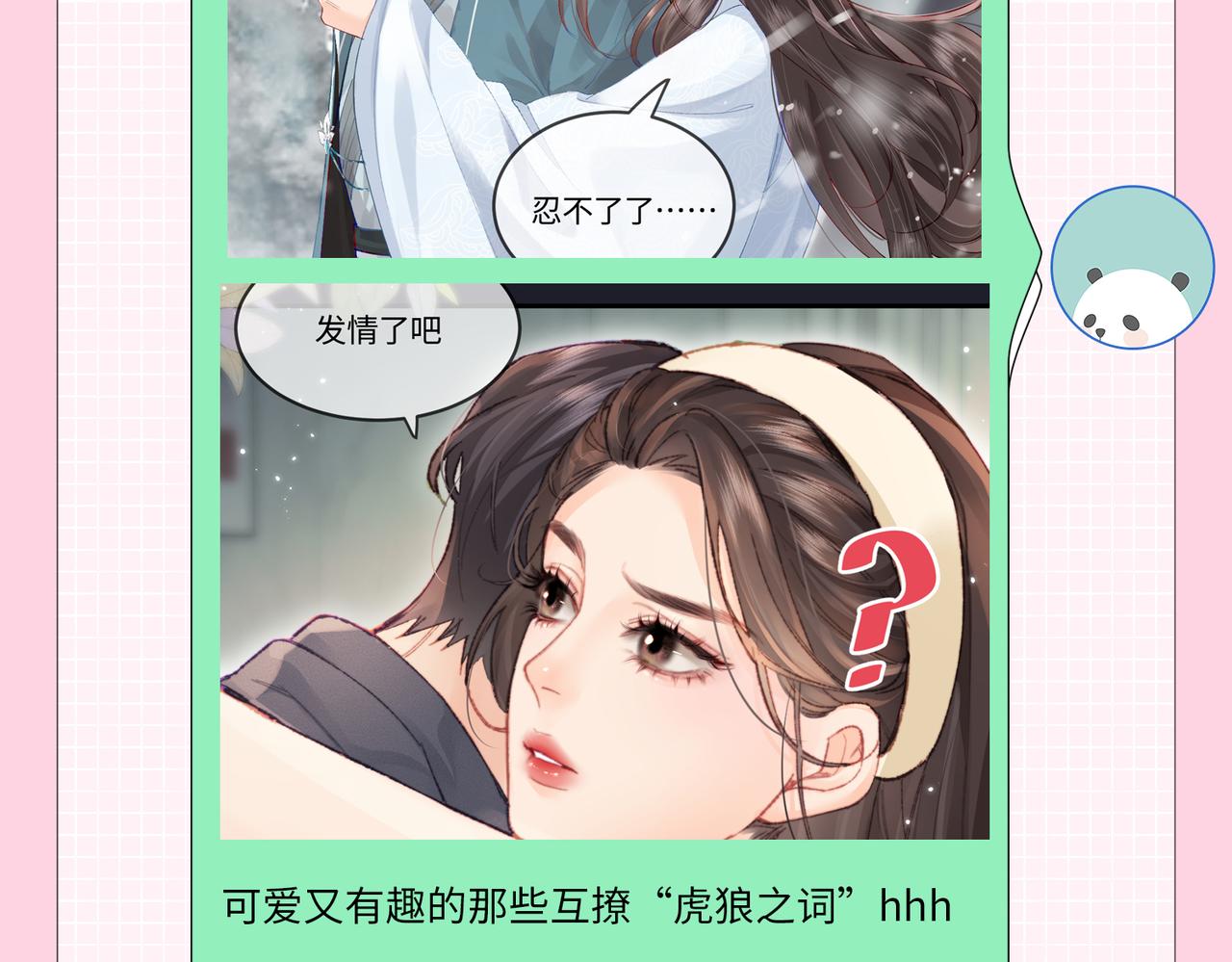 《顶流夫妇有点甜（彩蛋日更中）》第2期 创作团队大访谈！ 第11页