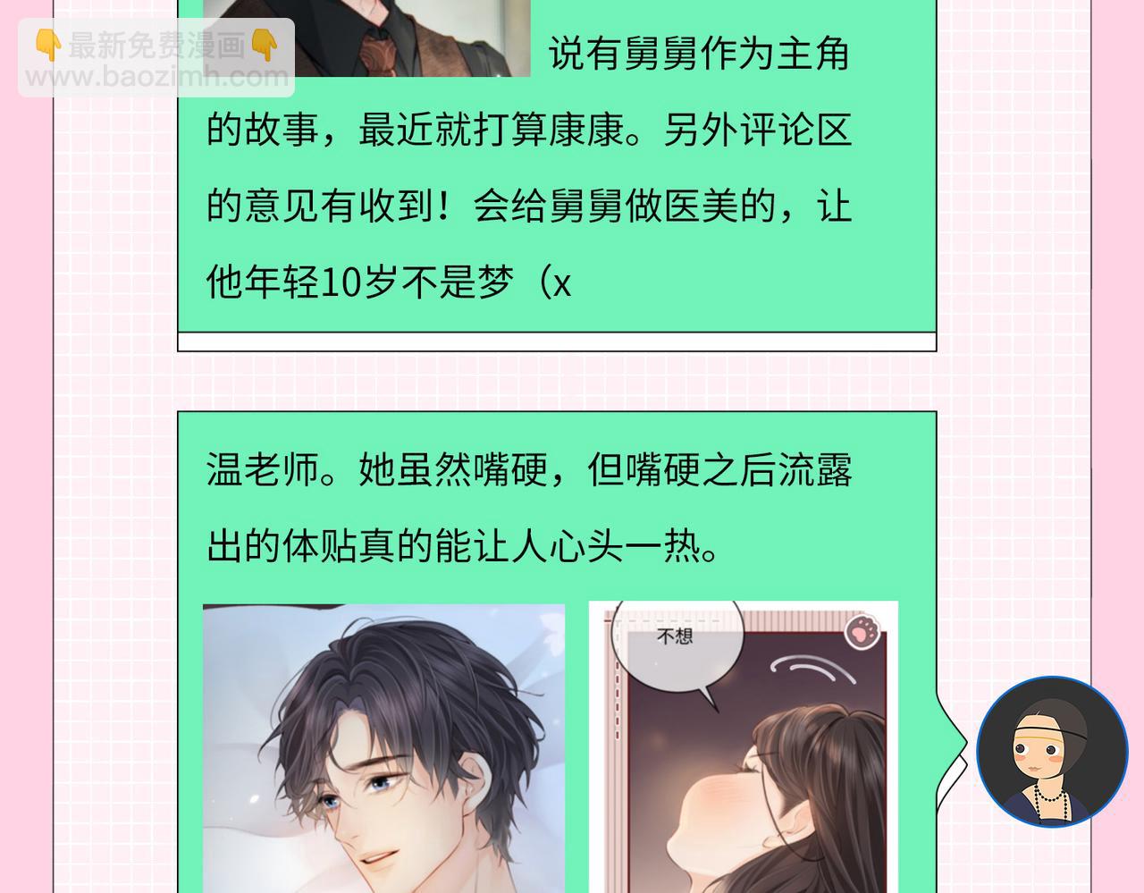 《顶流夫妇有点甜（彩蛋日更中）》第2期 创作团队大访谈！ 第14页