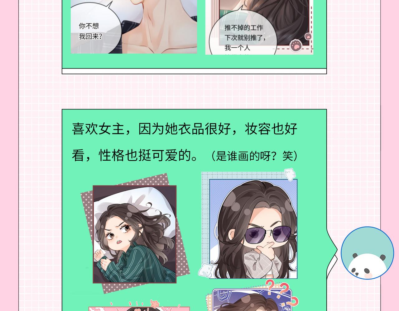 《顶流夫妇有点甜（彩蛋日更中）》第2期 创作团队大访谈！ 第15页