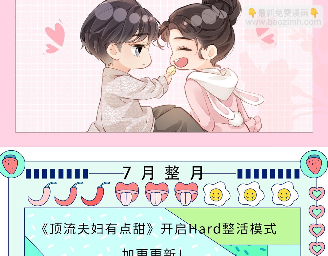 《顶流夫妇有点甜（彩蛋日更中）》第2期 创作团队大访谈！ 第19页