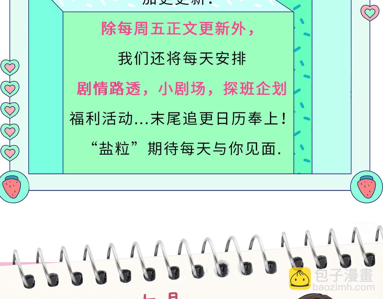 《顶流夫妇有点甜（彩蛋日更中）》第2期 创作团队大访谈！ 第20页