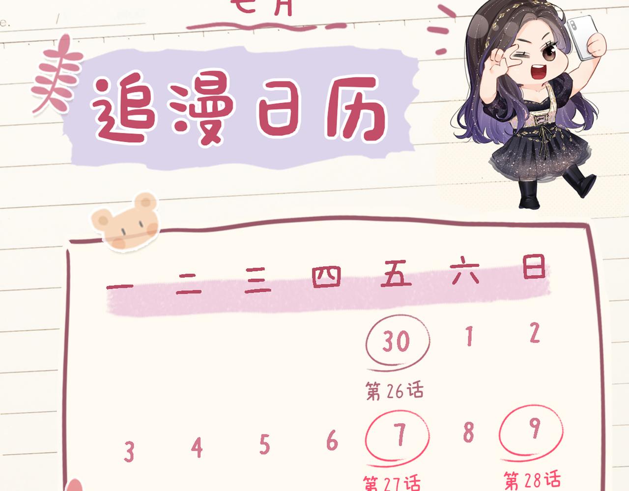 《顶流夫妇有点甜（彩蛋日更中）》第2期 创作团队大访谈！ 第21页