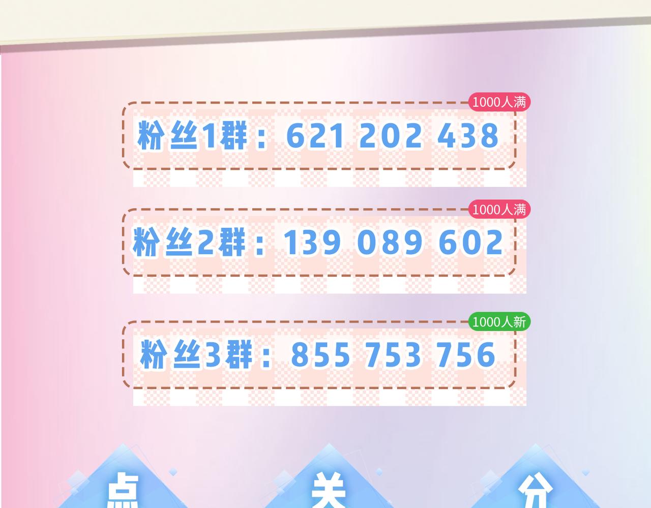 《顶流夫妇有点甜（彩蛋日更中）》第2期 创作团队大访谈！ 第23页