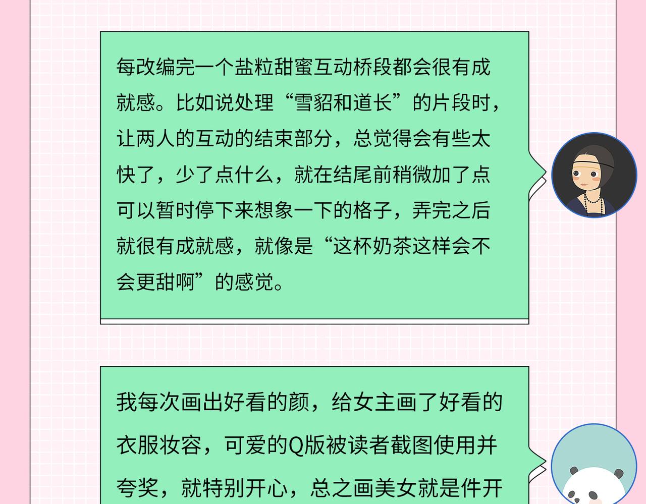 《顶流夫妇有点甜（彩蛋日更中）》第2期 创作团队大访谈！ 第4页