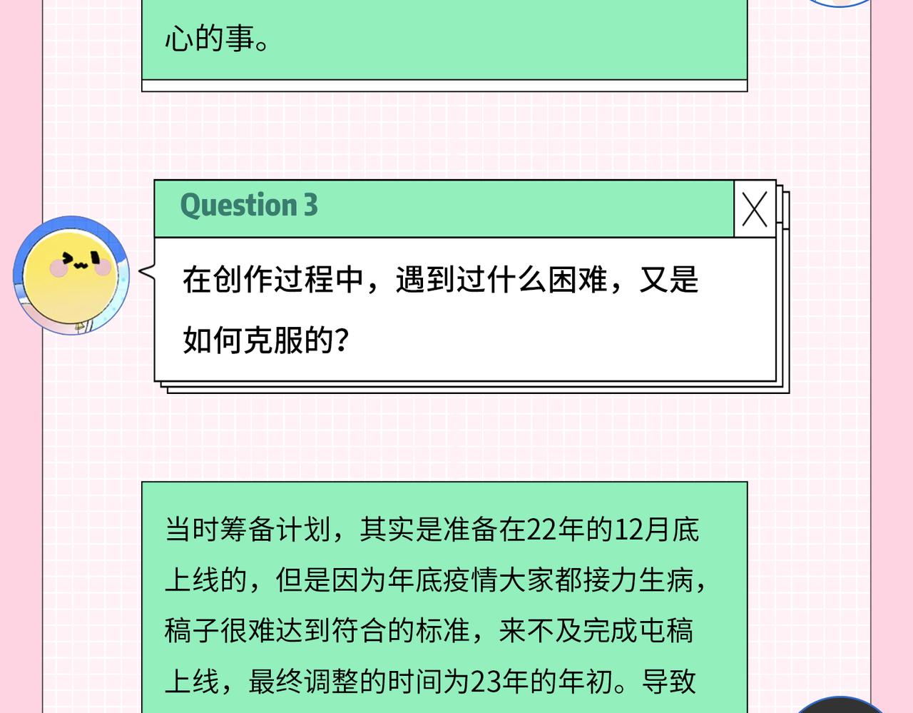 《顶流夫妇有点甜（彩蛋日更中）》第2期 创作团队大访谈！ 第5页