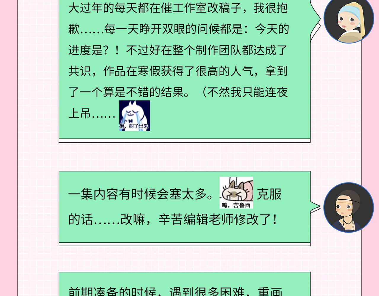 《顶流夫妇有点甜（彩蛋日更中）》第2期 创作团队大访谈！ 第6页