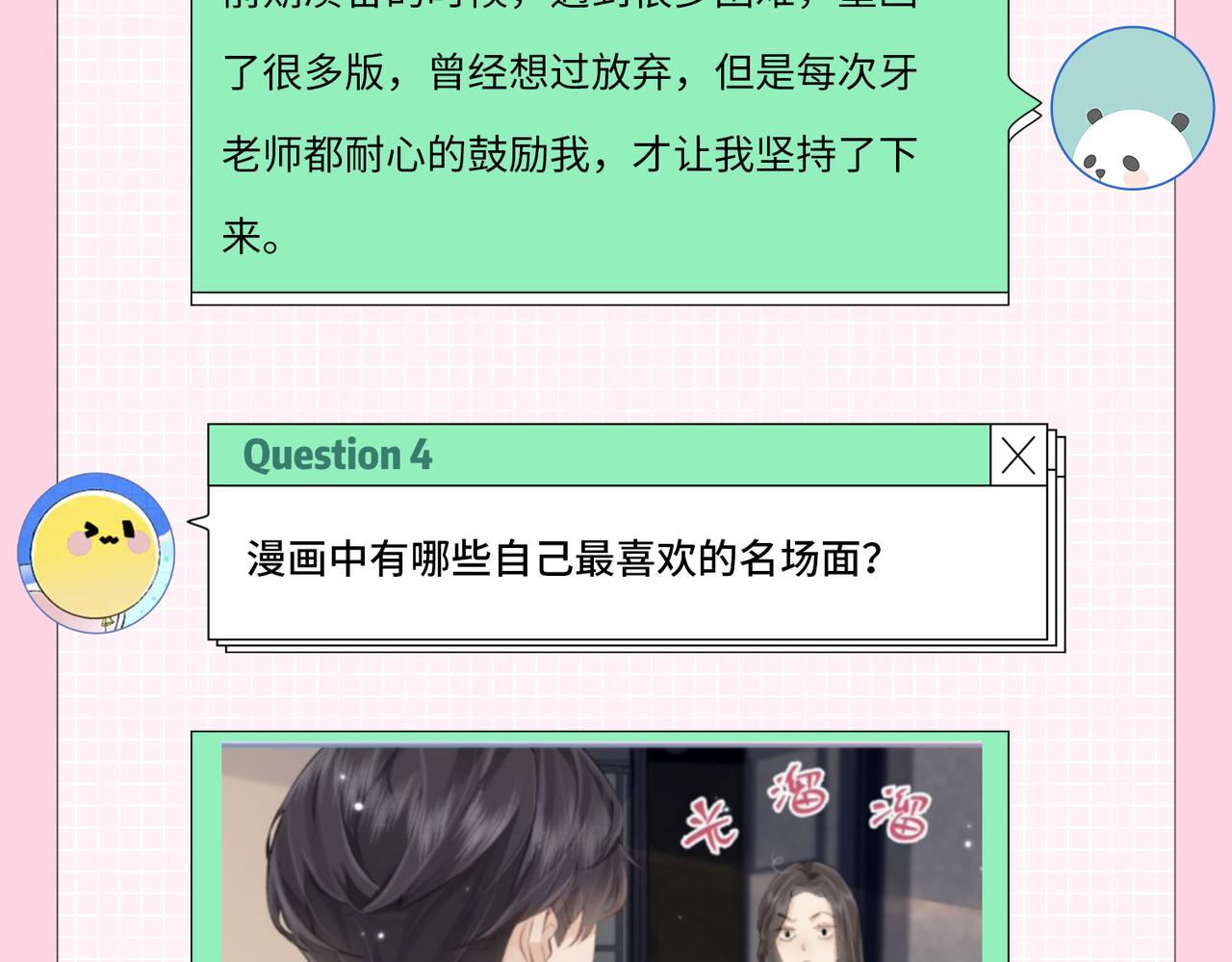 《顶流夫妇有点甜（彩蛋日更中）》第2期 创作团队大访谈！ 第7页