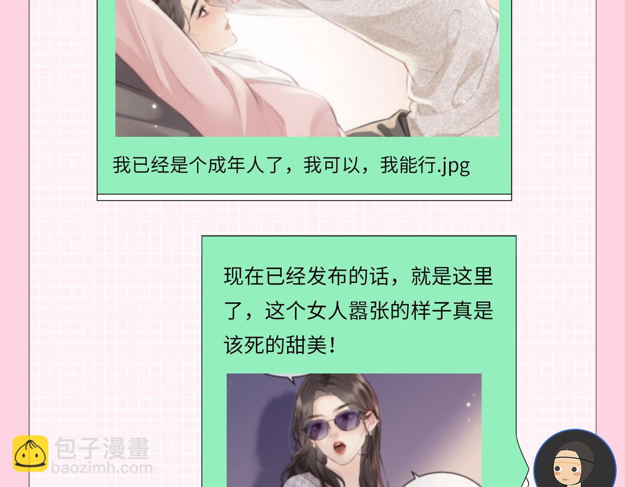 《顶流夫妇有点甜（彩蛋日更中）》第2期 创作团队大访谈！ 第9页