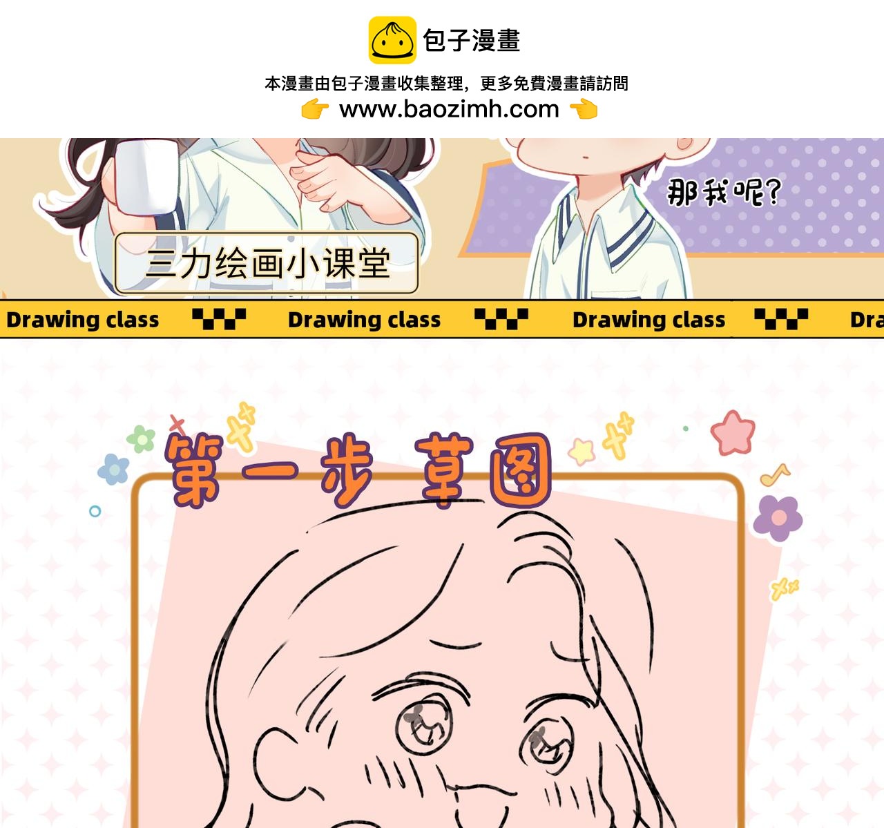 《顶流夫妇有点甜（彩蛋日更中）》第1期 三步教你画三力Q版 第2页